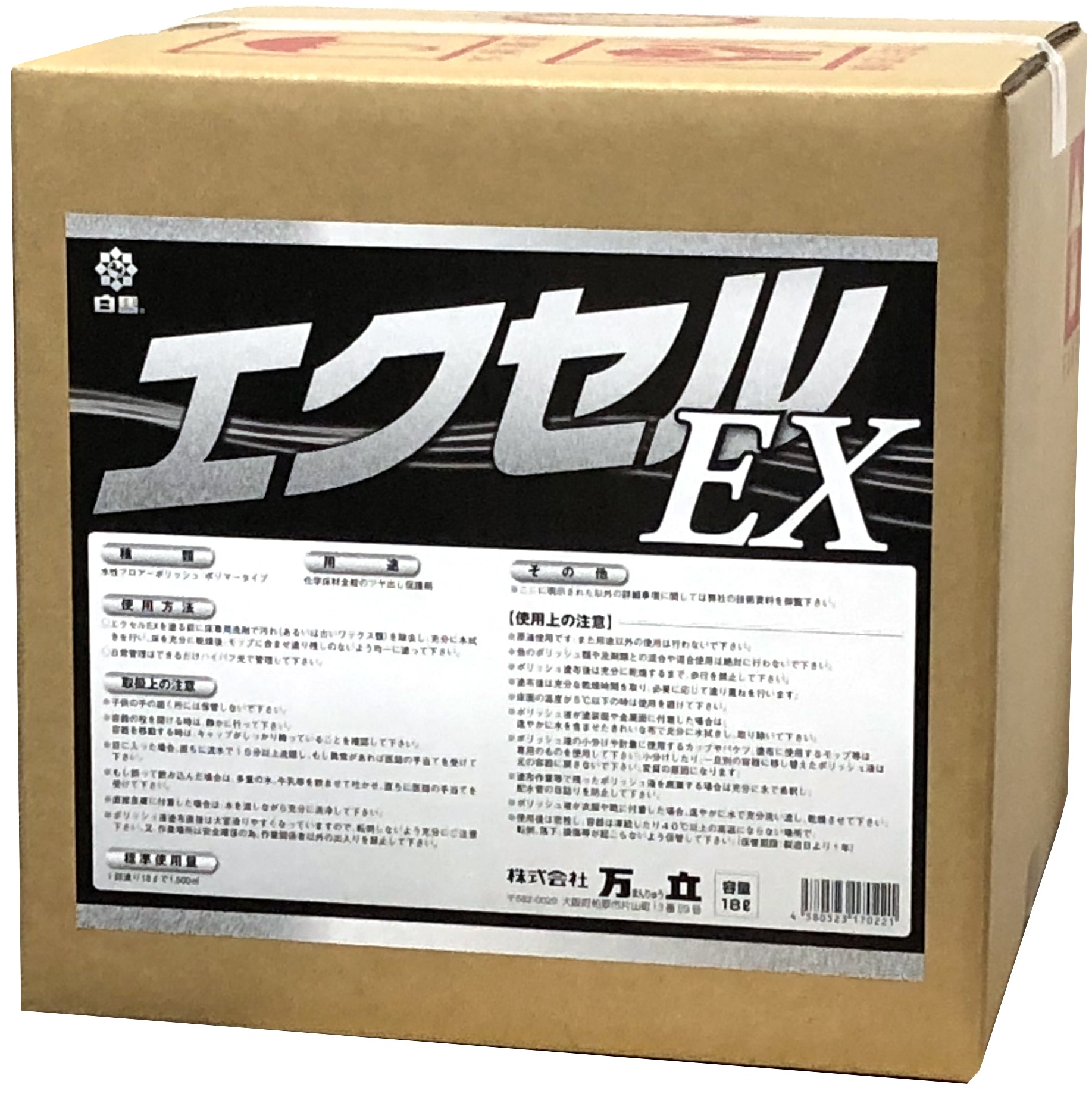 白馬　エクセルEX　樹脂ワックス