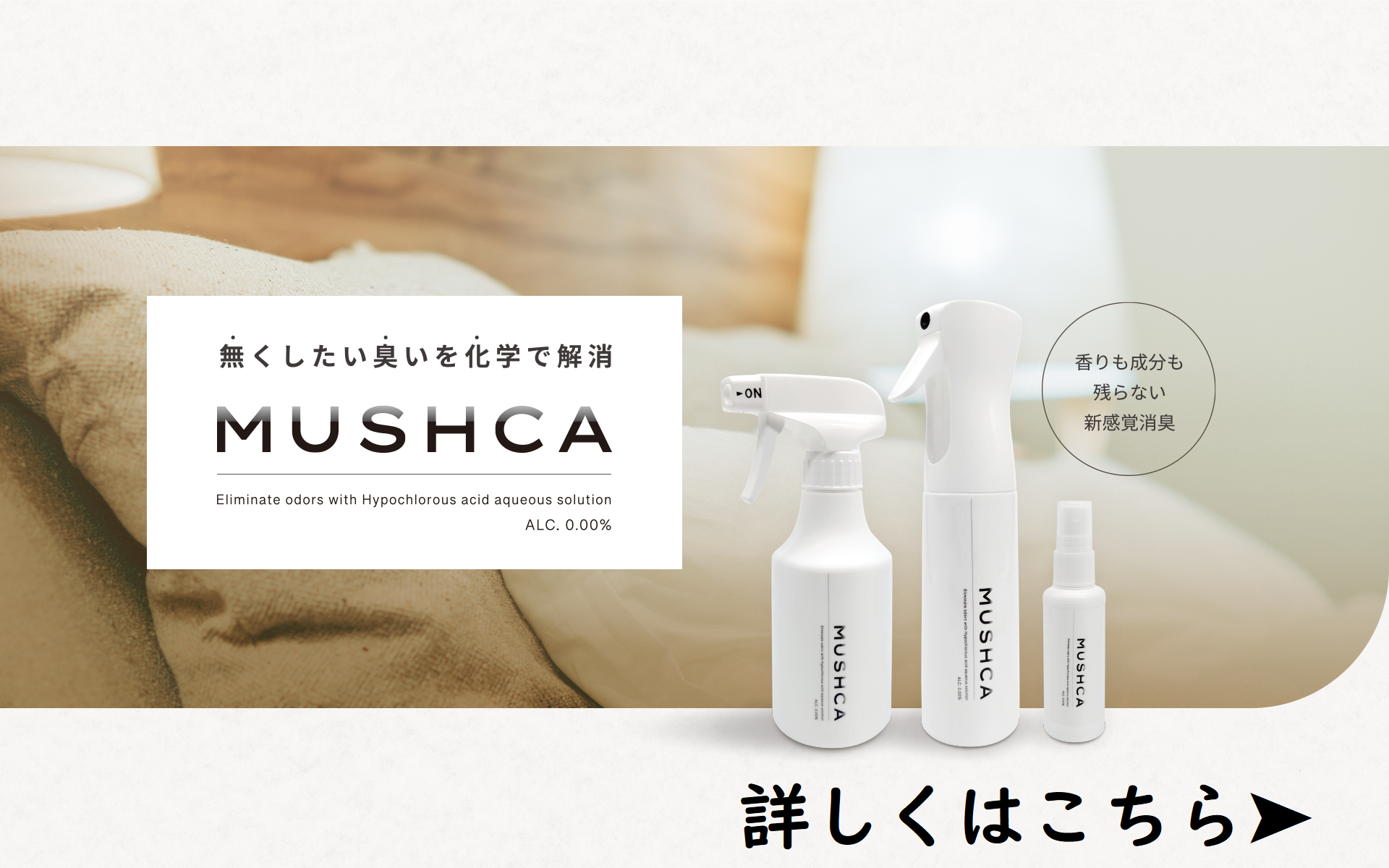 MUSHCA【特設ページ】